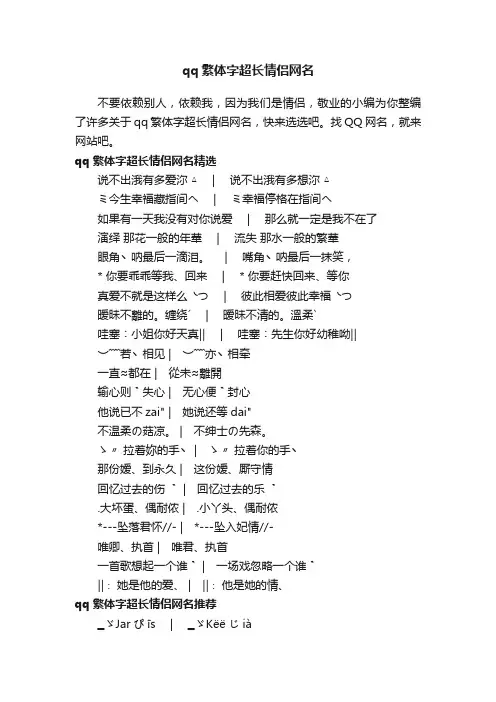 qq繁体字超长情侣网名
