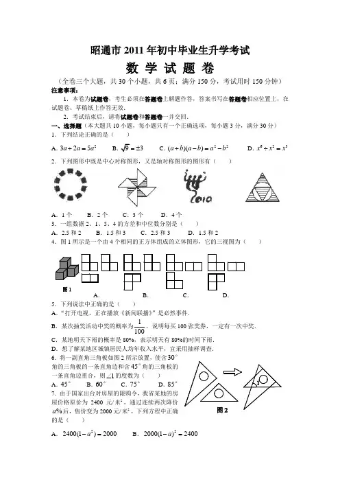 2011年云南省昭通市数学试题(word版含答案)