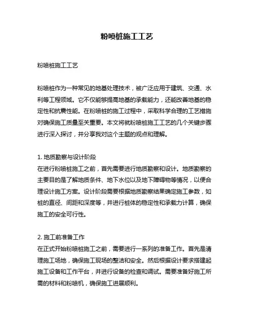 粉喷桩施工工艺
