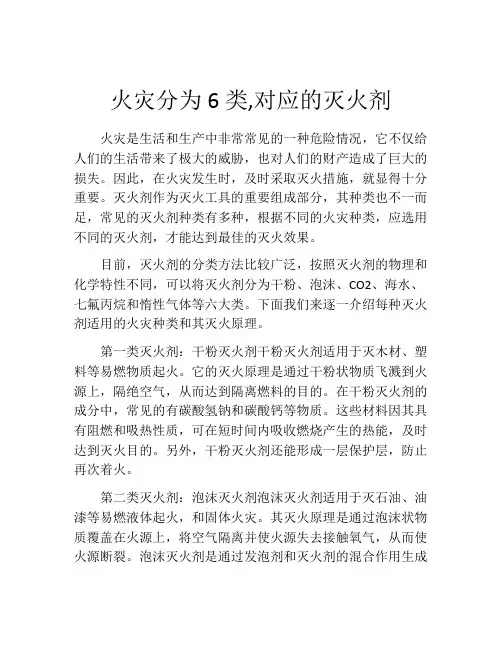 火灾分为6类,对应的灭火剂