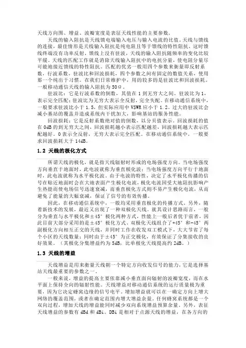 天线主要参数