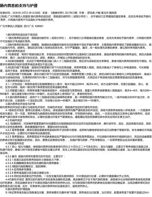 肠内营养的支持与护理