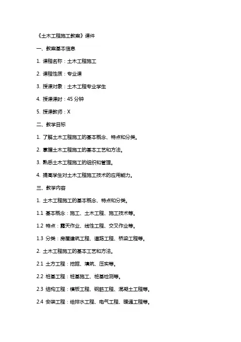 《土木工程施工教案》课件