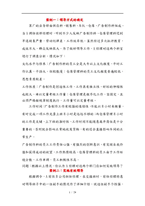 领导方式的确定
