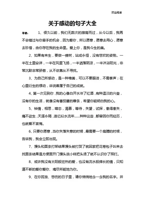 关于感动的句子大全
