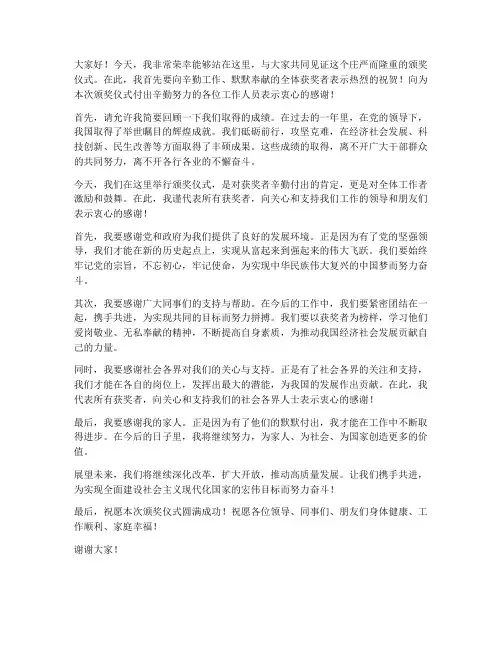 颁奖台下嘉宾发言稿范文
