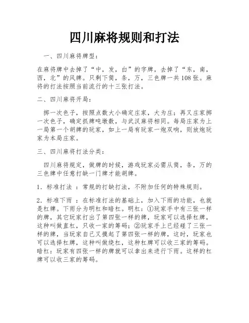 四川麻将规则和打法