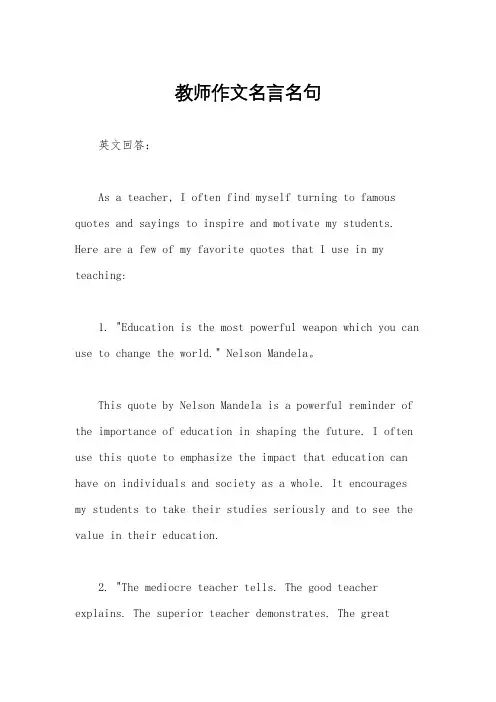 教师作文名言名句