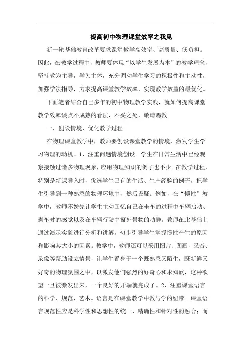 提高初中物理课堂效率论文