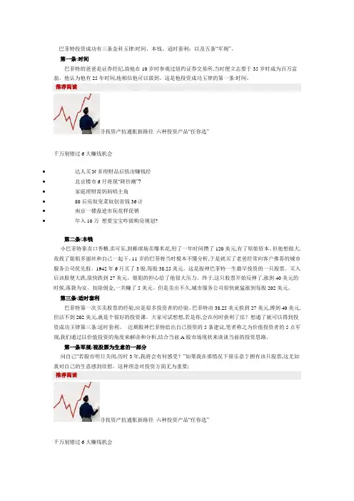 巴菲特投资成功有三条金科玉律