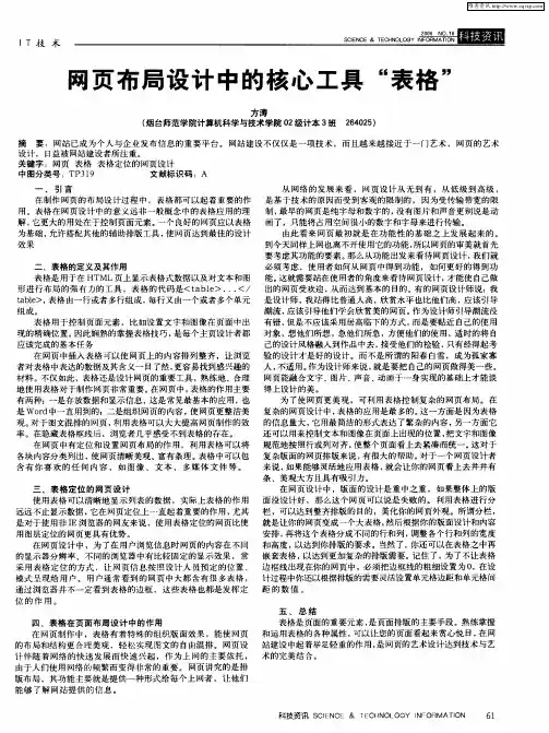 网页布局设计中的核心工具“表格”