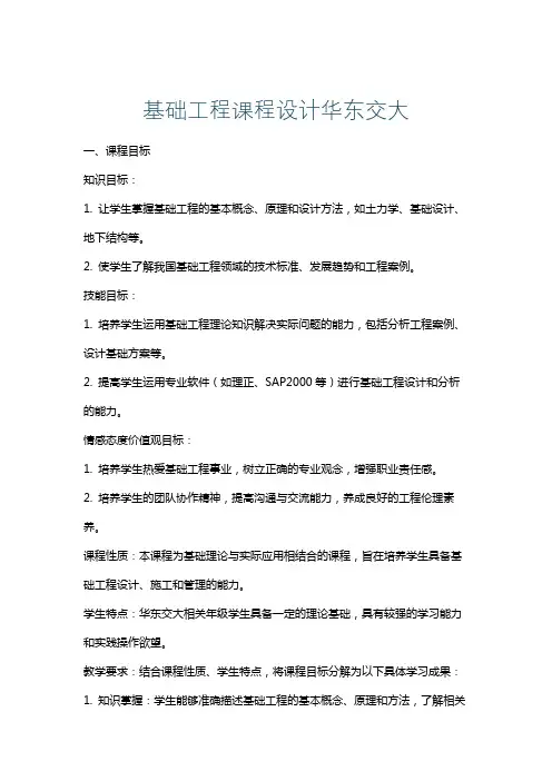 基础工程课程设计华东交大