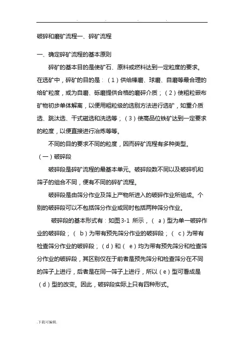 三段一闭路破碎工艺流程图