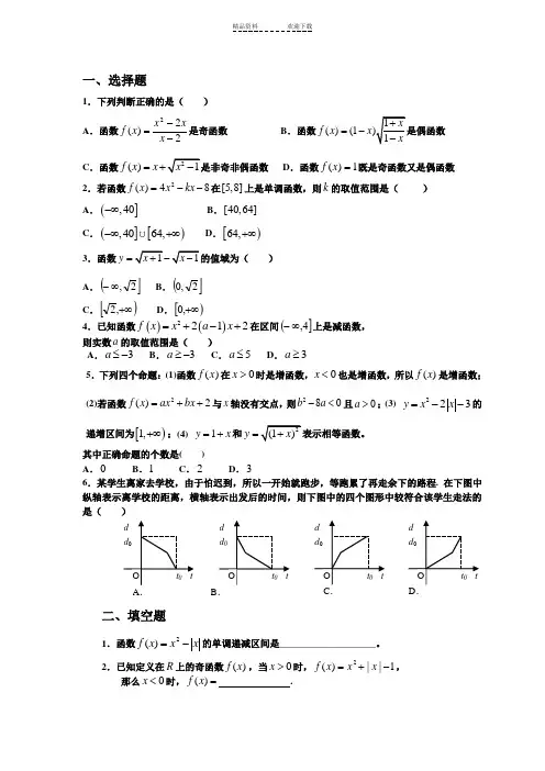 函数的奇偶性和单调性综合训练及答案