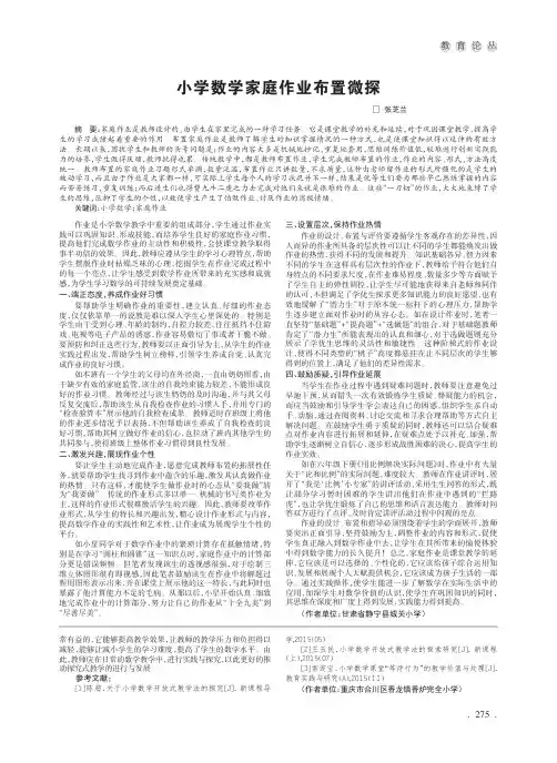 小学数学家庭作业布置微探