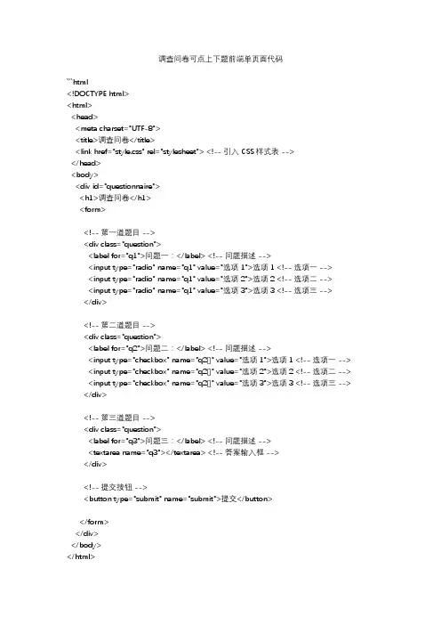 调查问卷可点上下题前端单页面代码