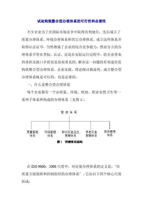 组织如何构筑整合型的管理体系