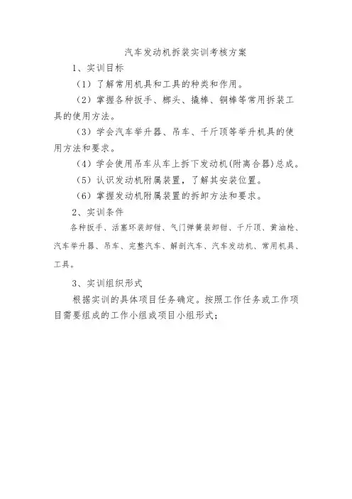 汽车发动机拆装实训考核方案