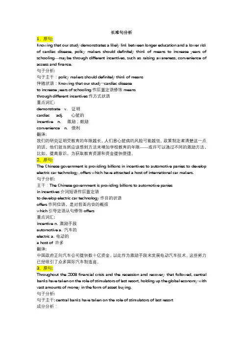 高三英语一轮复习长难句分析讲义
