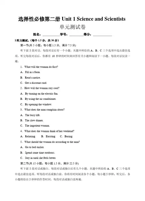 人教版选择性必修第二册 Unit1 great scientist单元测试 ( 原卷版)