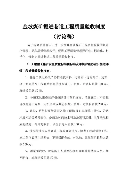 掘进工作面工程质量验收制度