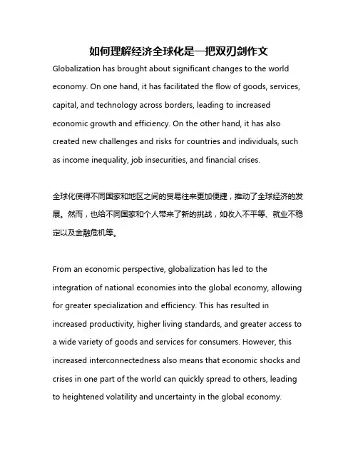 如何理解经济全球化是一把双刃剑作文