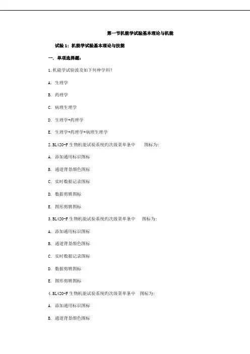 2023年机能实验网上复习题库