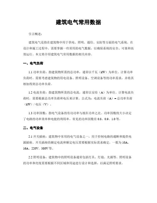 建筑电气常用数据