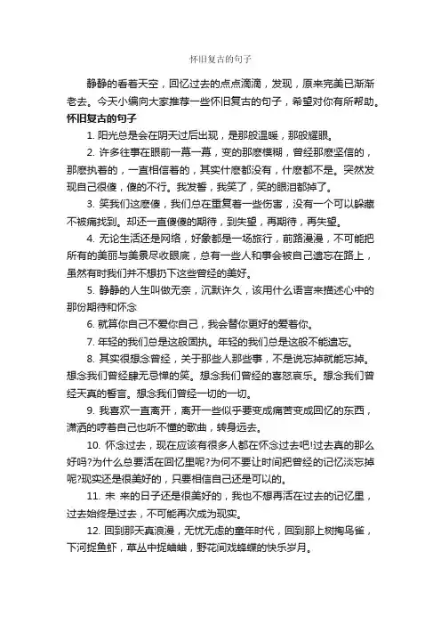怀旧复古的句子_经典句子