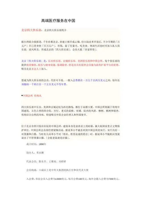 四大俱乐部的资料4