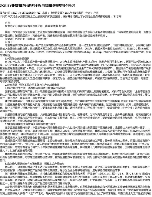 水泥行业碳排放现状分析与减排关键路径探讨_1