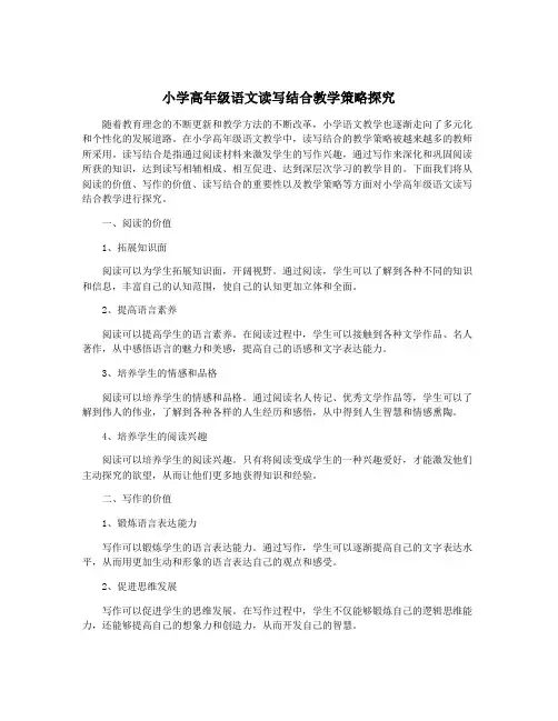 小学高年级语文读写结合教学策略探究