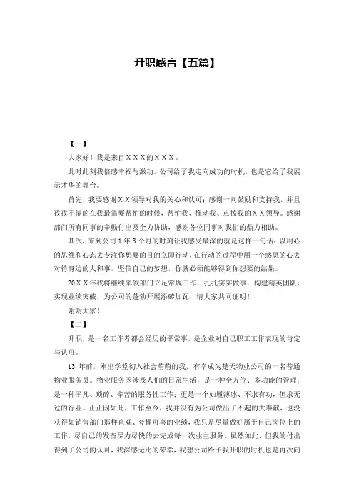 升职感言【五篇】