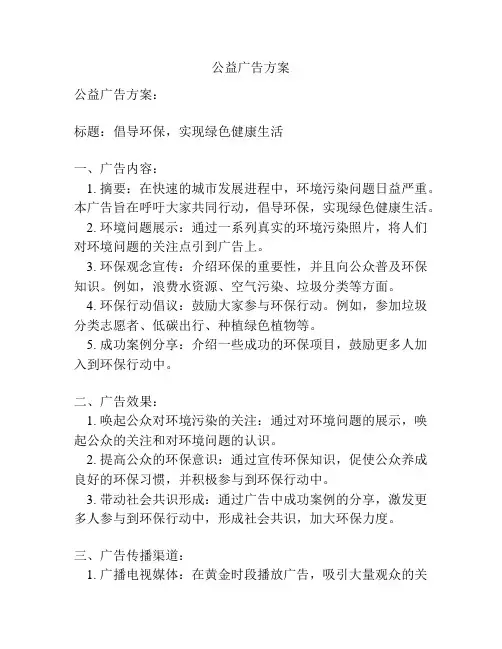 公益广告方案