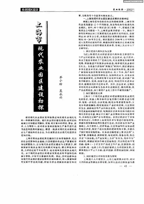 上海市现代农业园区建设初探