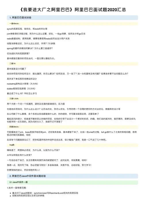 《我要进大厂之阿里巴巴》阿里巴巴面试题2020汇总