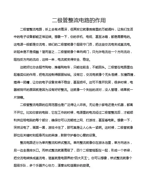二极管整流电路的作用