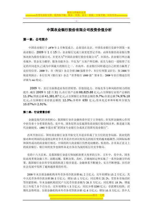 农行投资价值分析