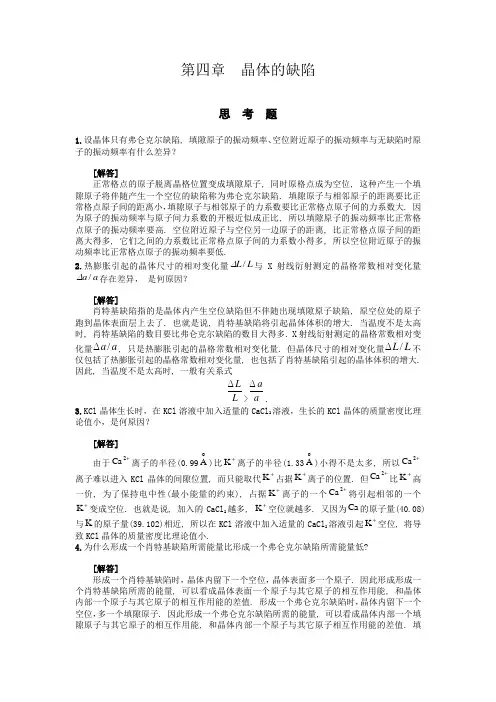 (完整word版)黄昆固体物理课后习题答案4