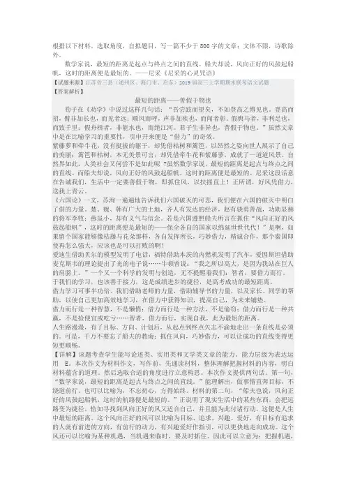 高考语文满分作文范例及解析：最短的距离——善假于物也