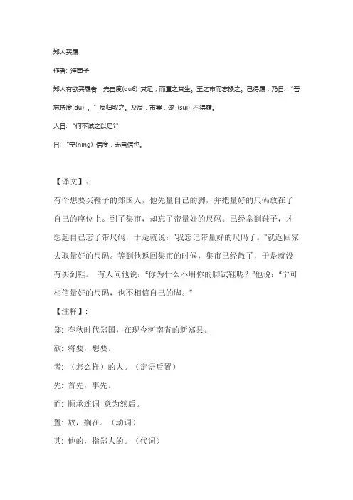 郑人买履注释及译文
