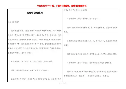 比喻句仿写练习
