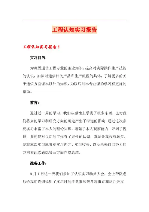 工程认知实习报告