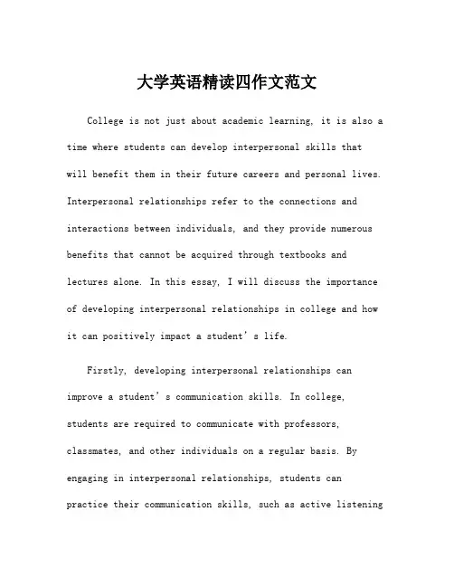 大学英语精读四作文范文