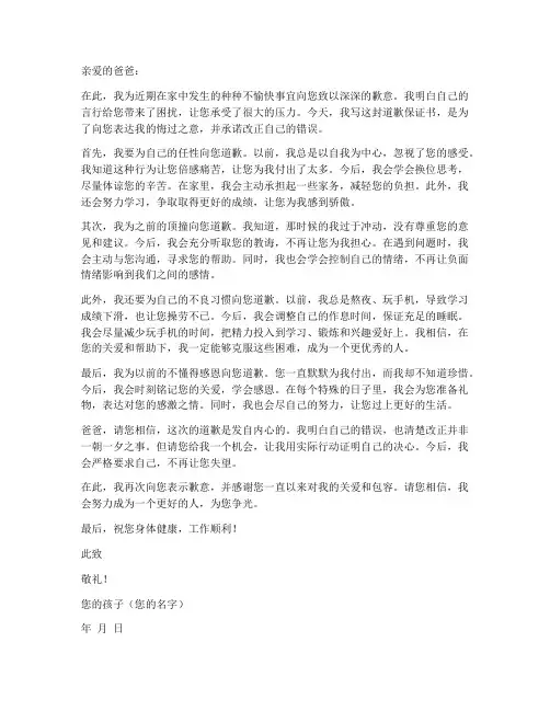 道歉的保证书给爸爸