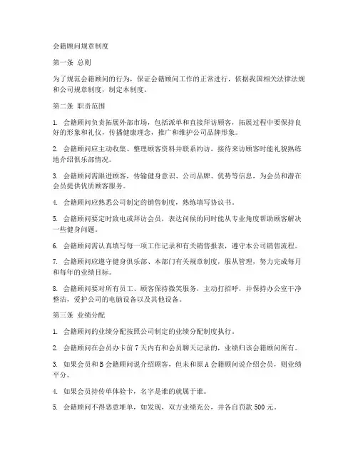 会籍顾问规章制度
