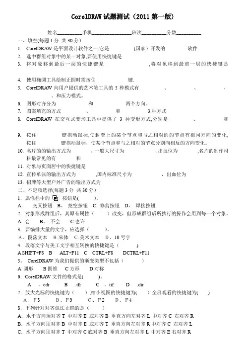 CorelDRAW基础试题测试(带答案)