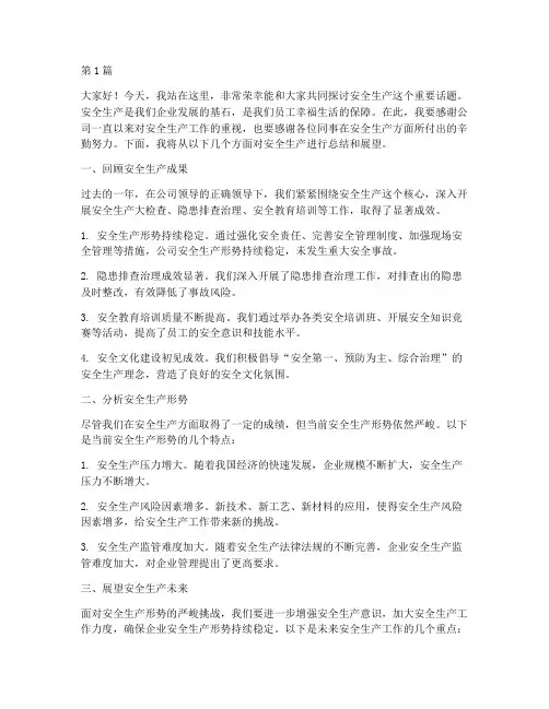 安全生产演讲稿结束(3篇)