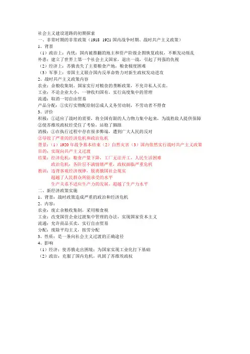 社会主义道路的初期探索