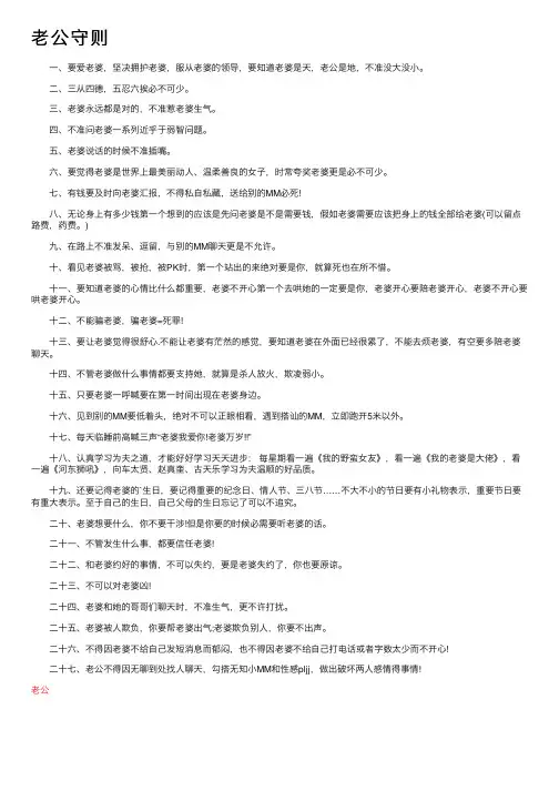 老公守则——精选推荐